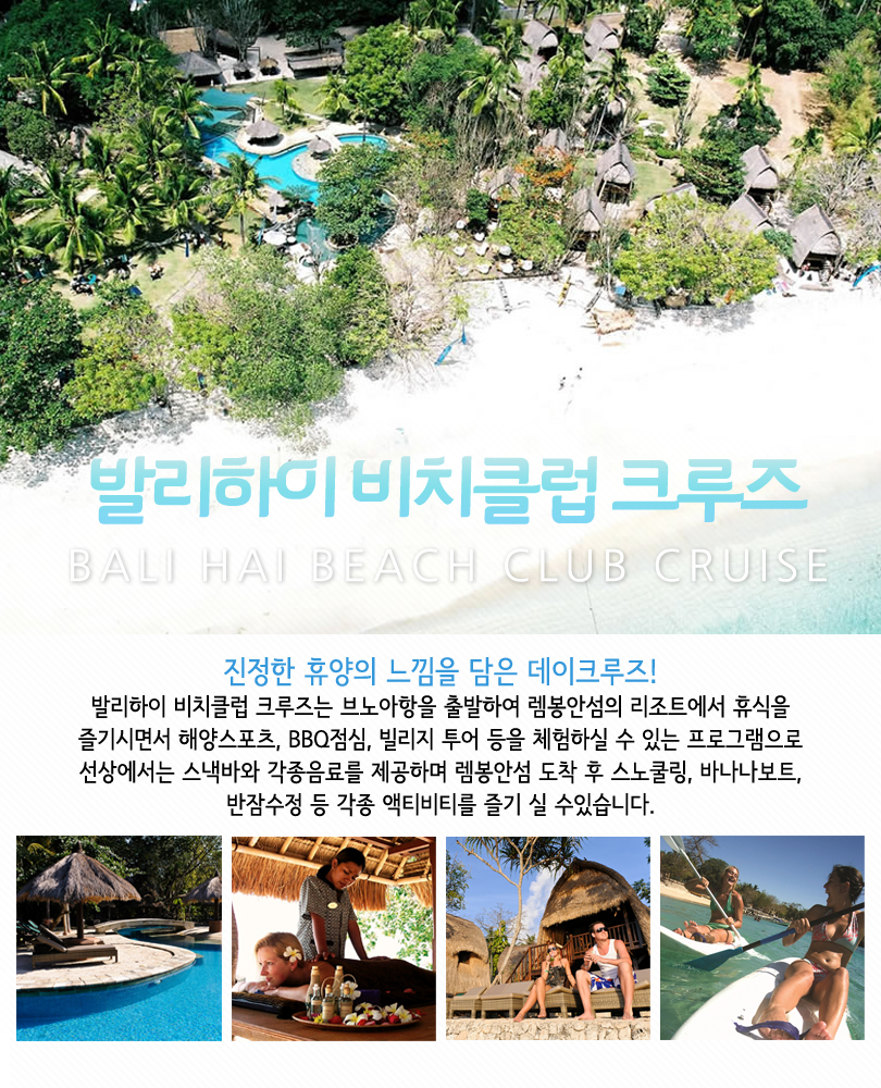 Balihai Beach Club