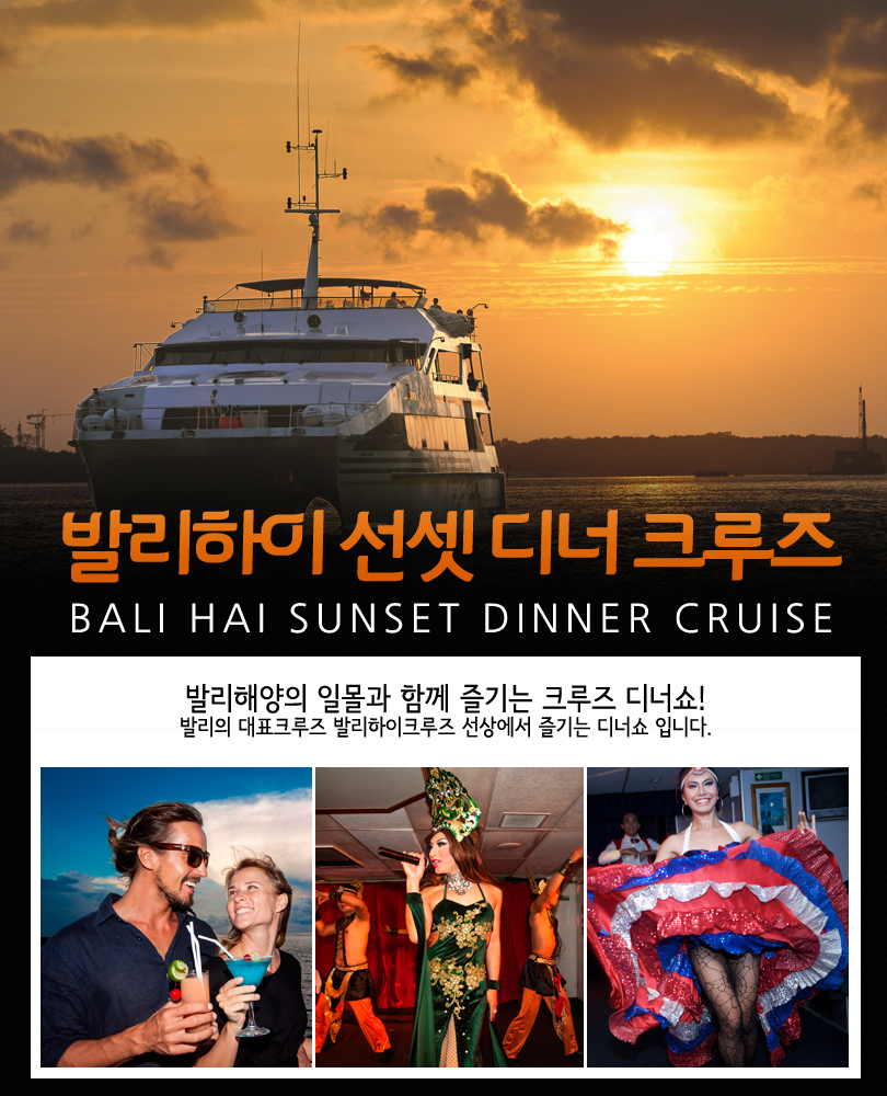 Balihaidinnercruise
