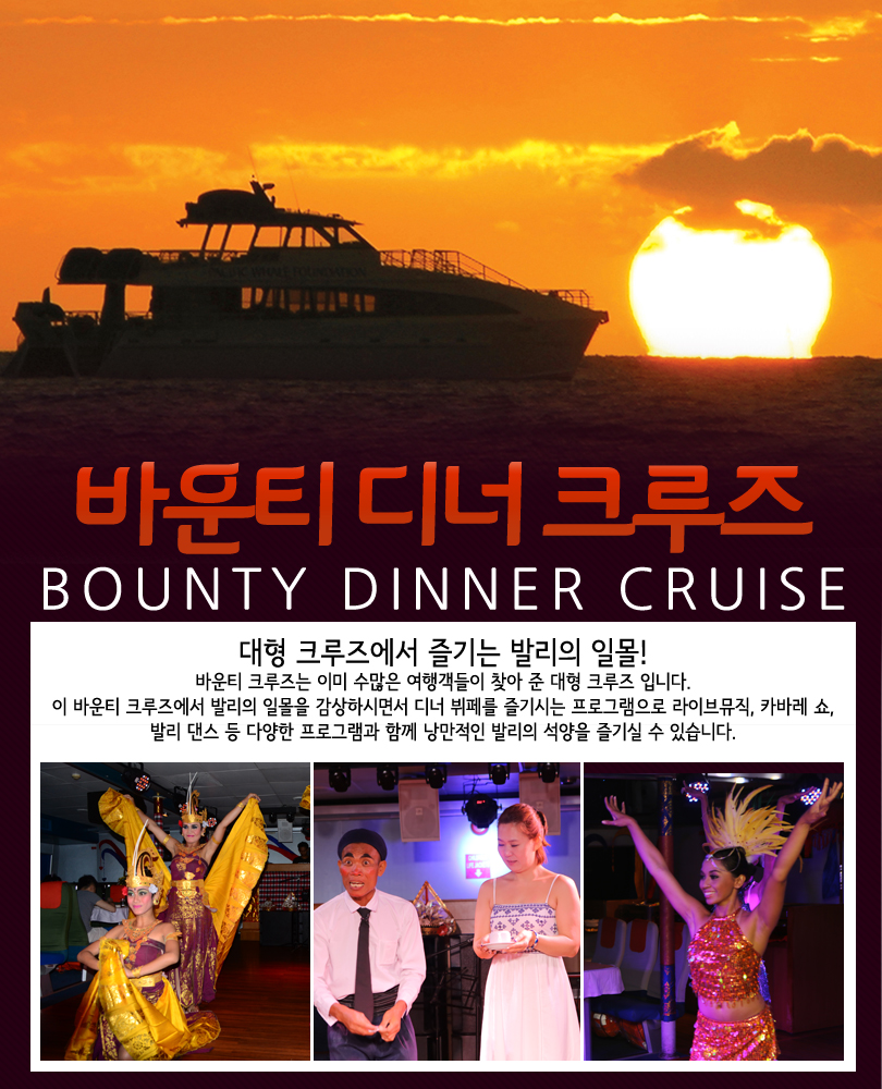Bounty Dinner Cruise
