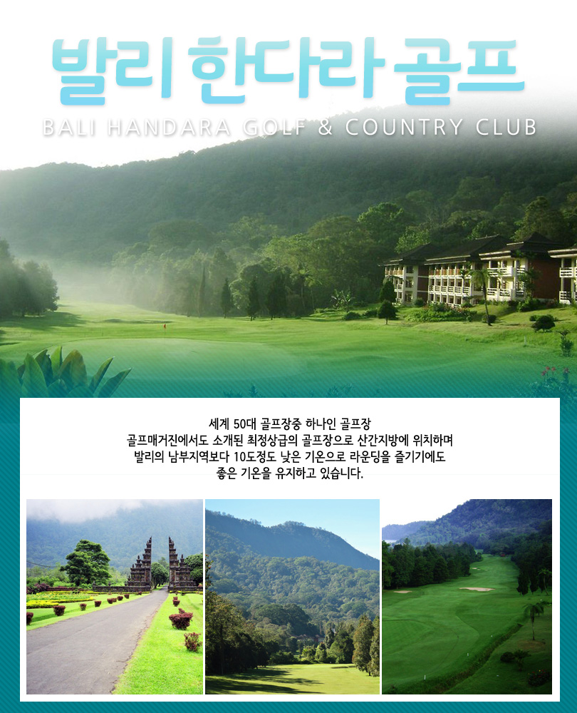 Handara Golf