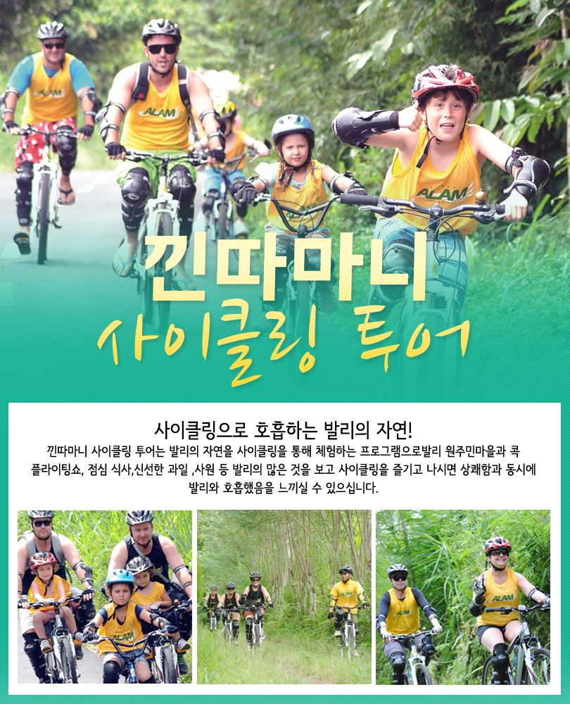 KINTAMANICYCLING