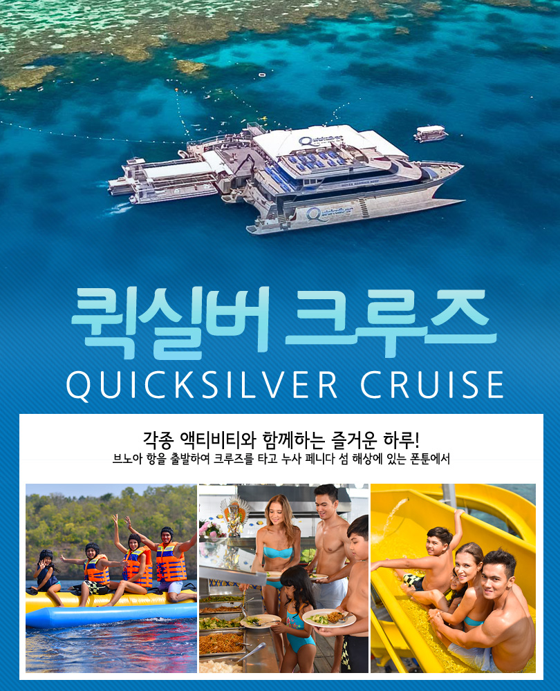QUICKSILVER