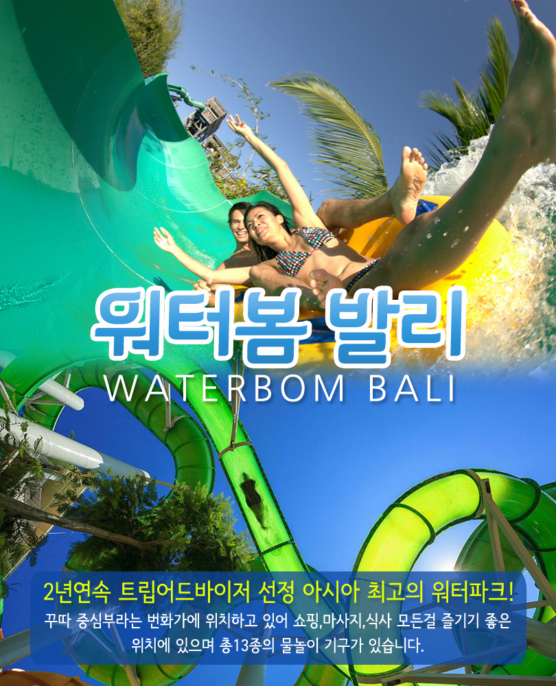 Waterbom