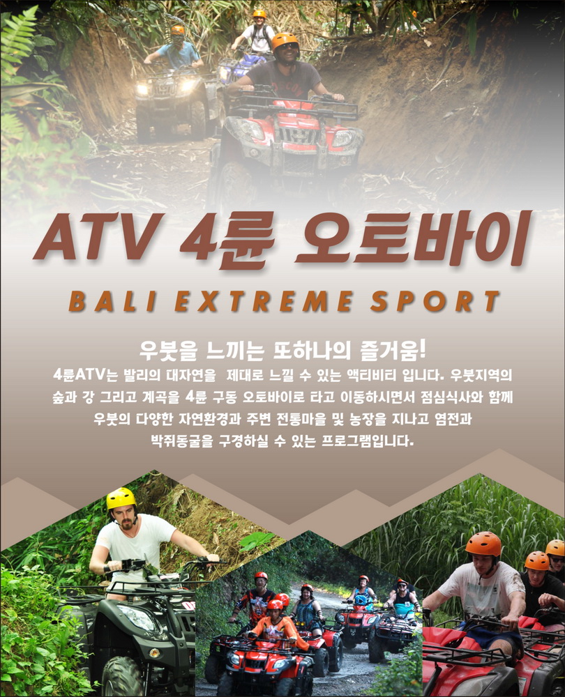 ATV