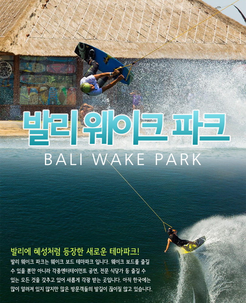 Bali Wake Park