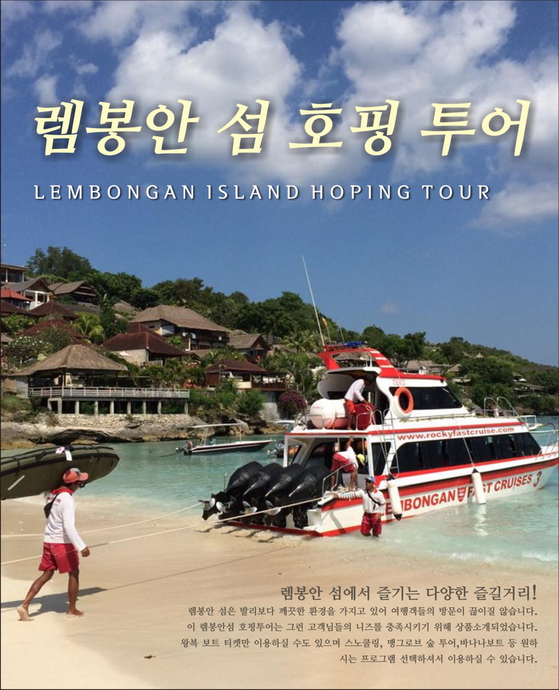 LEMBONGAN