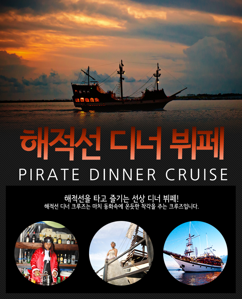 PIRATE DINNER CRUISE