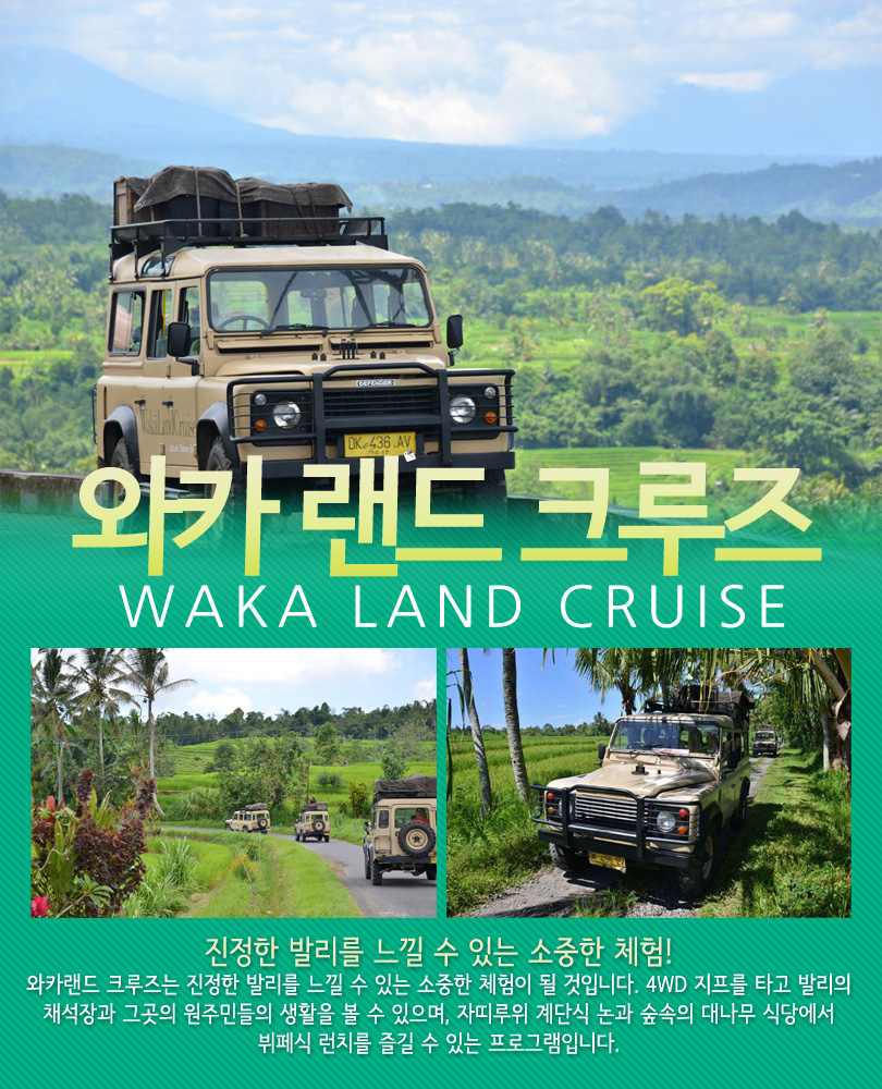 Wakaland Cruise