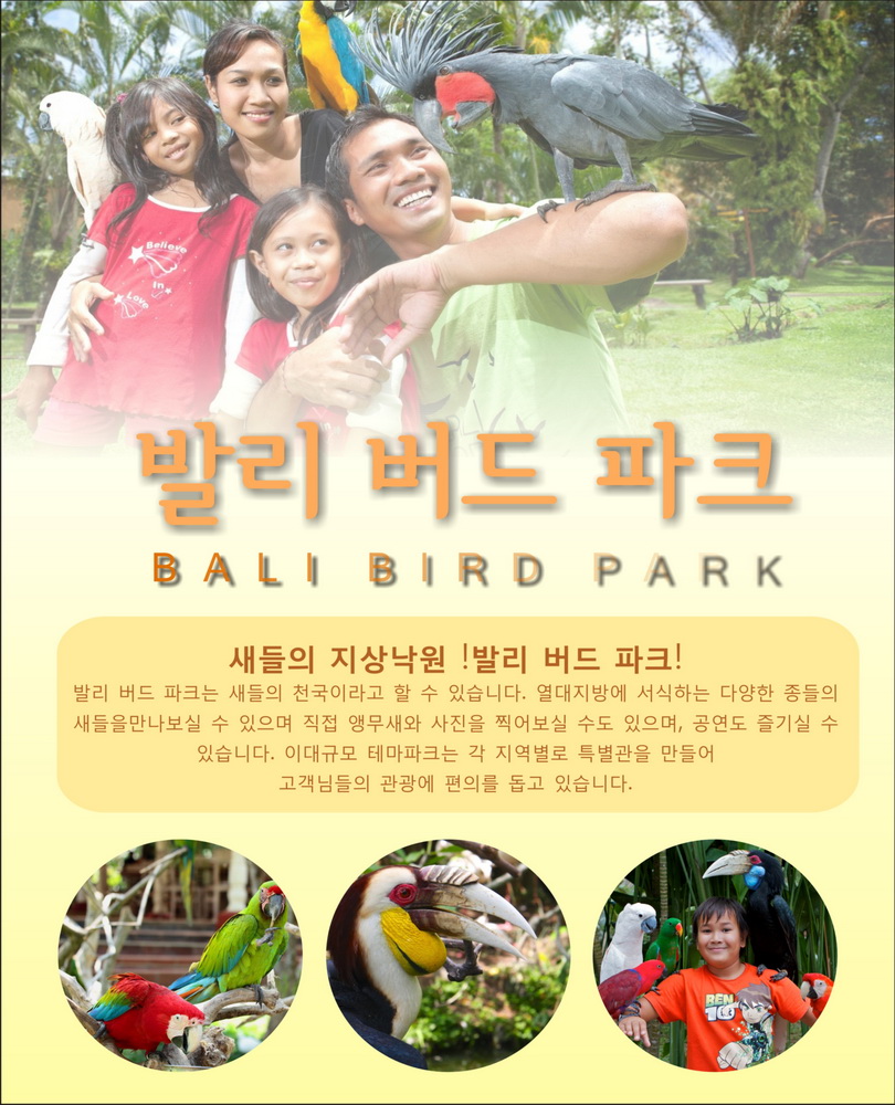 balibirdpark