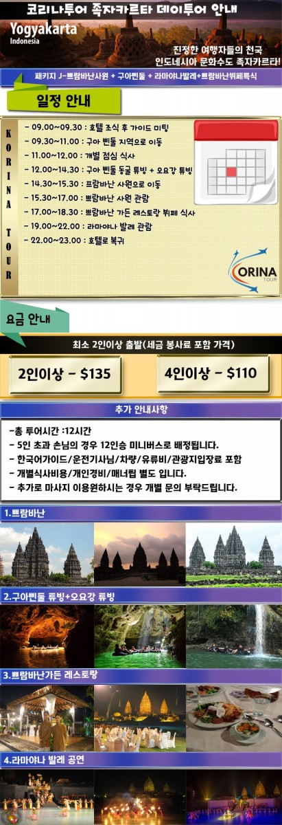 코리나투어 – 발리 자유여행 및 풀빌라 전문 여행사
