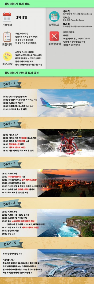 코리나투어 – 발리 자유여행 및 풀빌라 전문 여행사