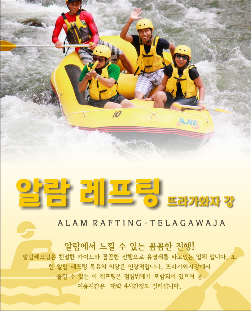 ALAM RAFTING