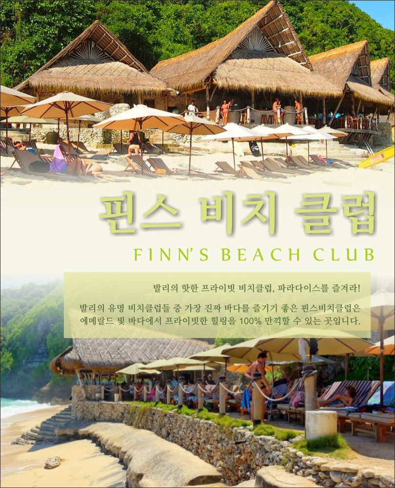 FINNSBEACHCLUB