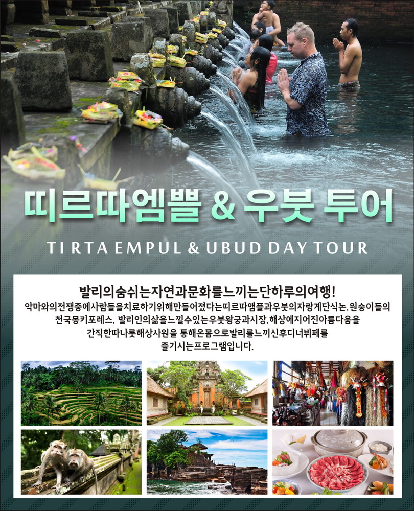 TIRTAEMPUL+UBUD