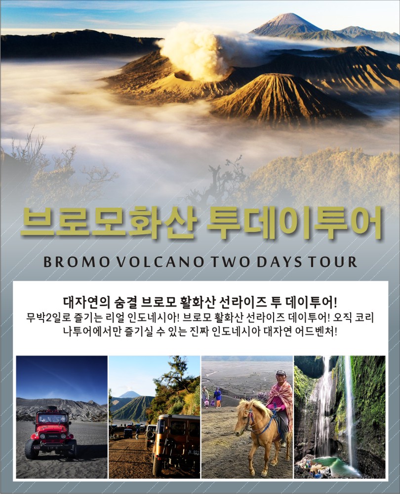 BROMO