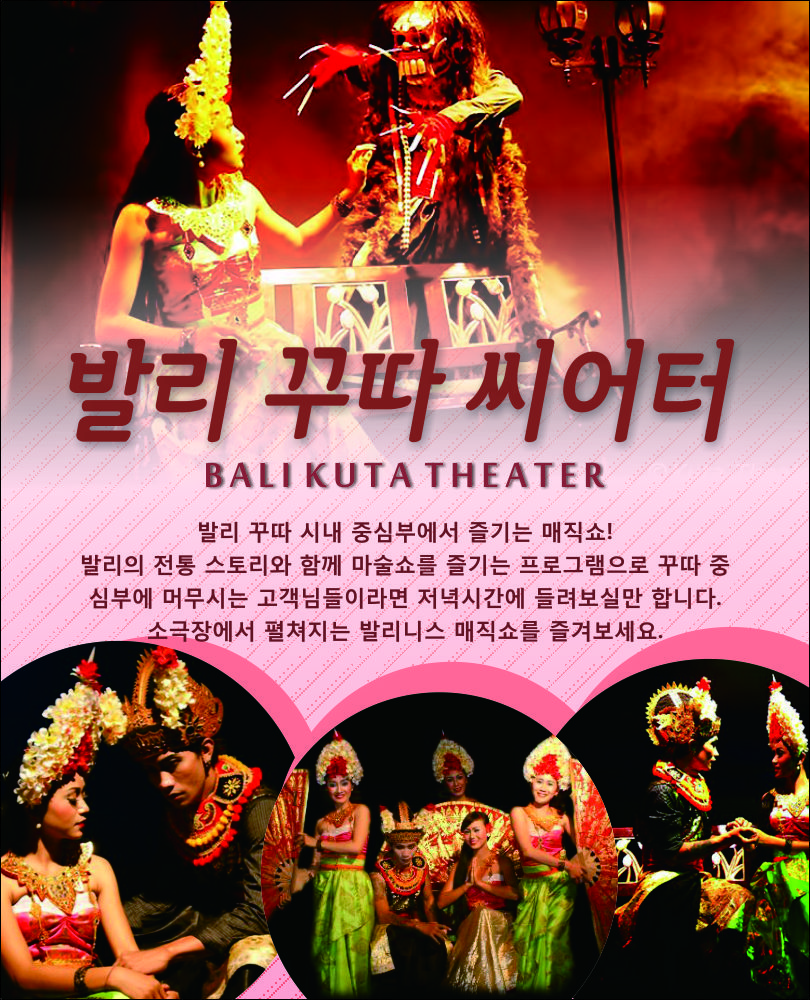 bali kuta theater